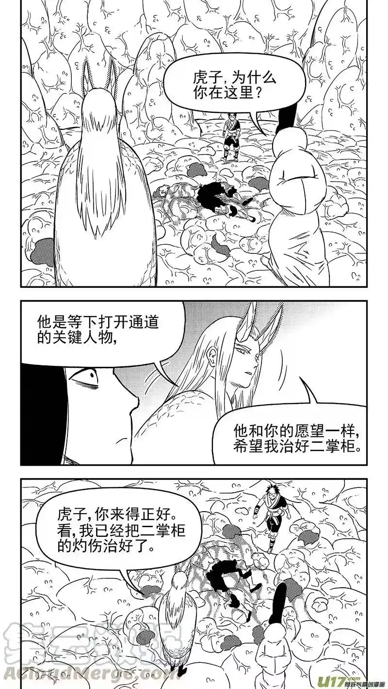 虎x鹤 妖师录_h 336 有能力的人 第1页