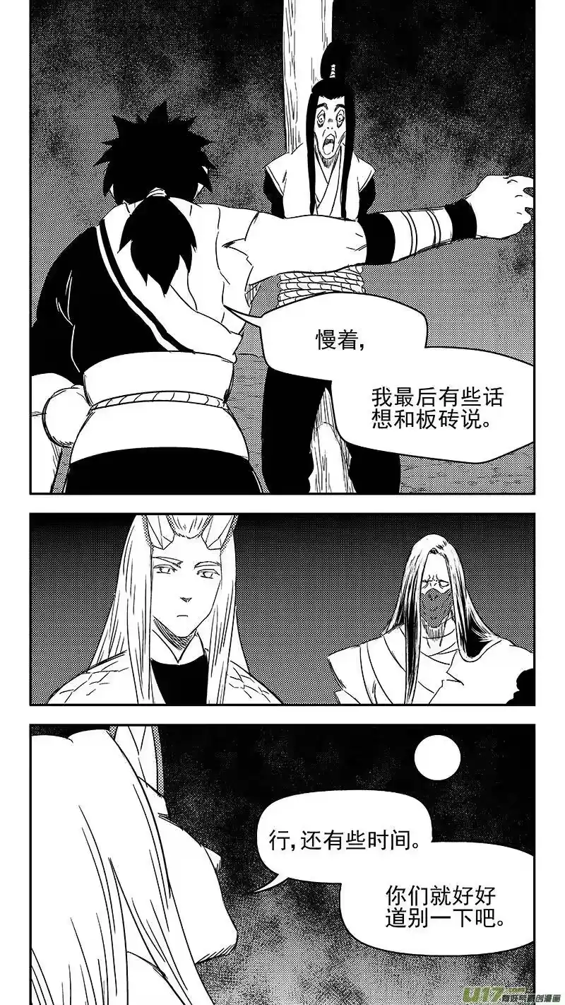 虎x鹤 妖师录_h 336 有能力的人 第11页