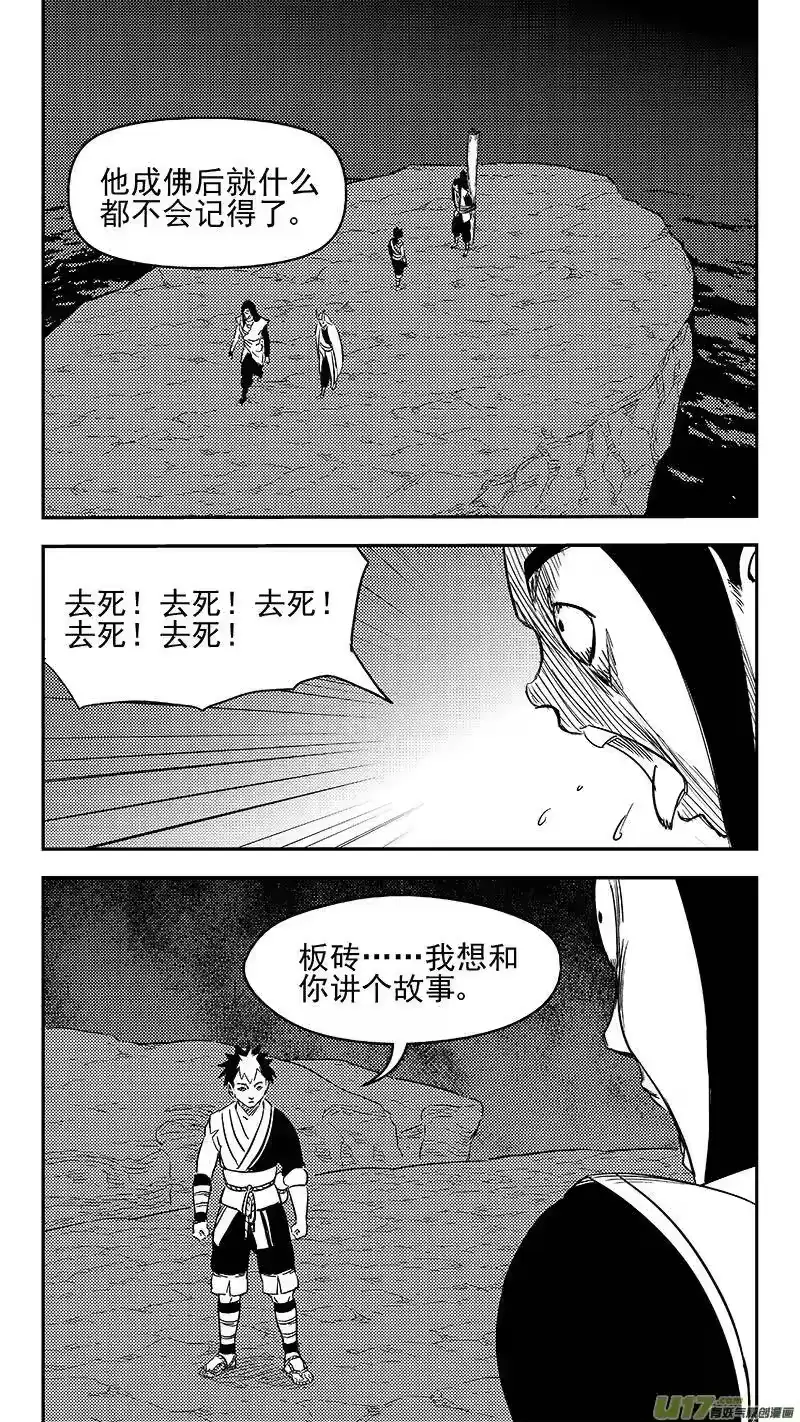 虎x鹤 妖师录_h 336 有能力的人 第12页