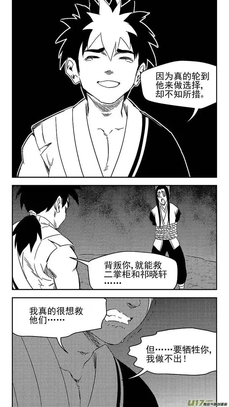 虎x鹤 妖师录_h 336 有能力的人 第15页