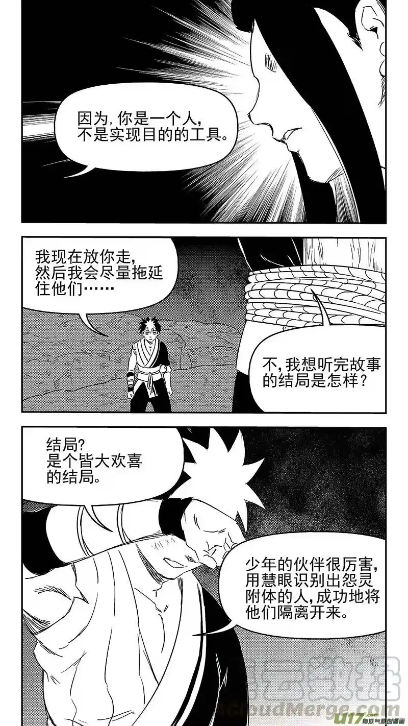 虎x鹤 妖师录_h 336 有能力的人 第16页