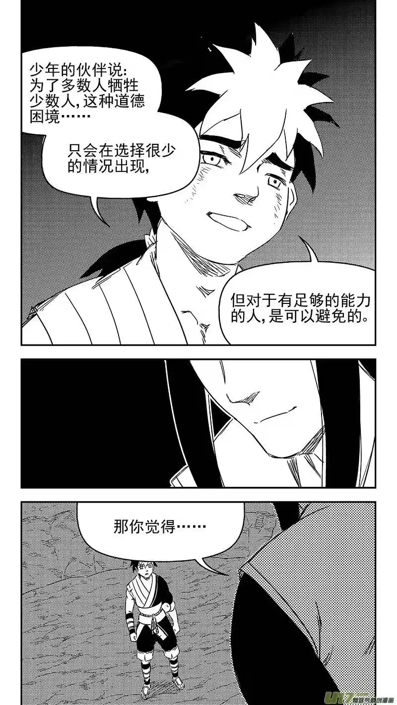 虎x鹤 妖师录_h 336 有能力的人 第17页