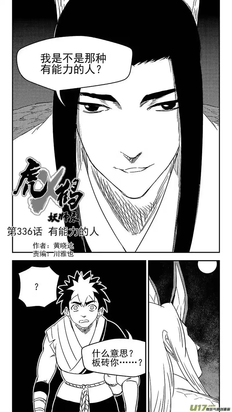 虎x鹤 妖师录_h 336 有能力的人 第18页