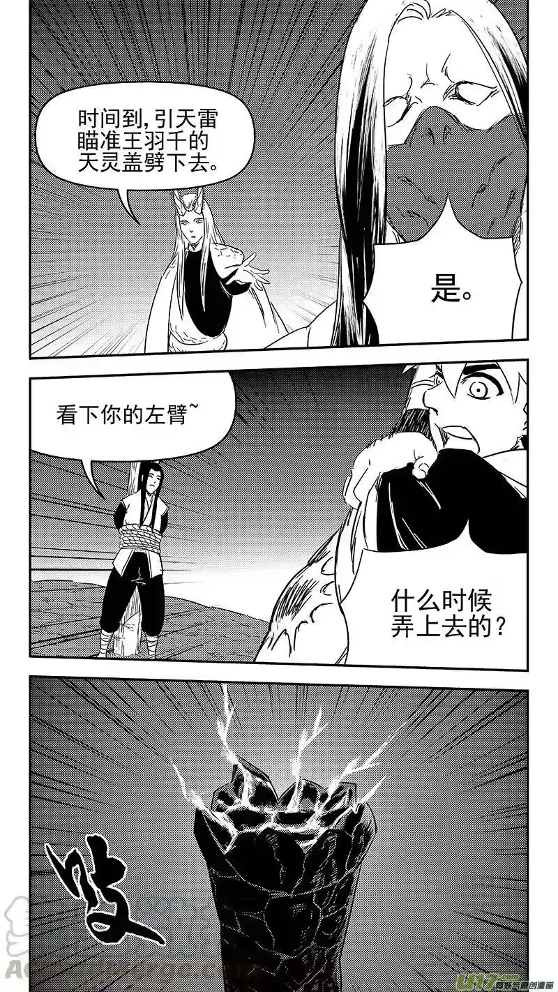 虎x鹤 妖师录_h 336 有能力的人 第19页
