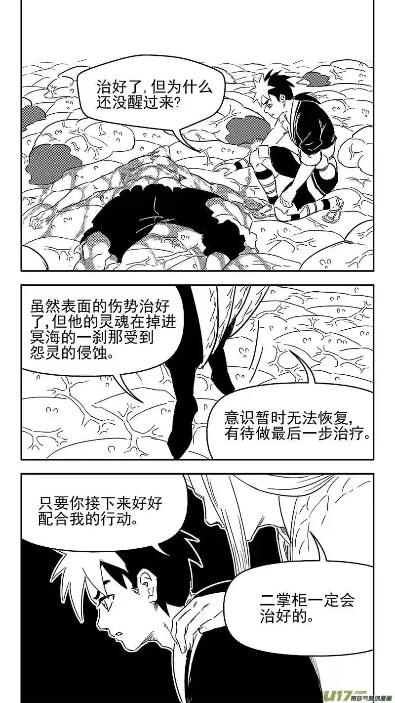虎x鹤 妖师录_h 336 有能力的人 第2页
