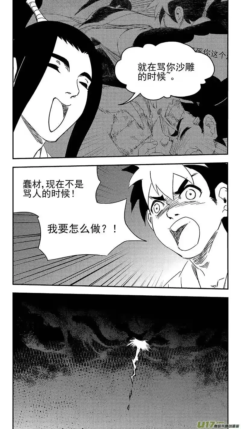 虎x鹤 妖师录_h 336 有能力的人 第20页