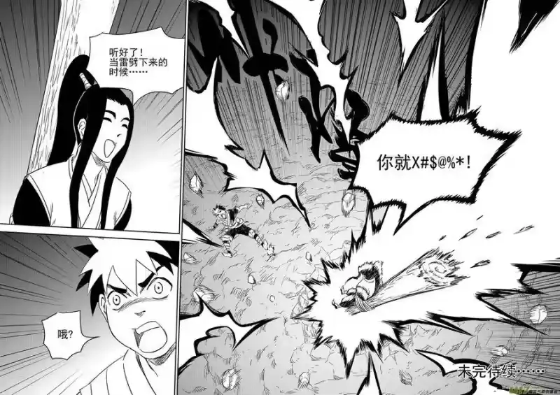 虎x鹤 妖师录_h 336 有能力的人 第21页