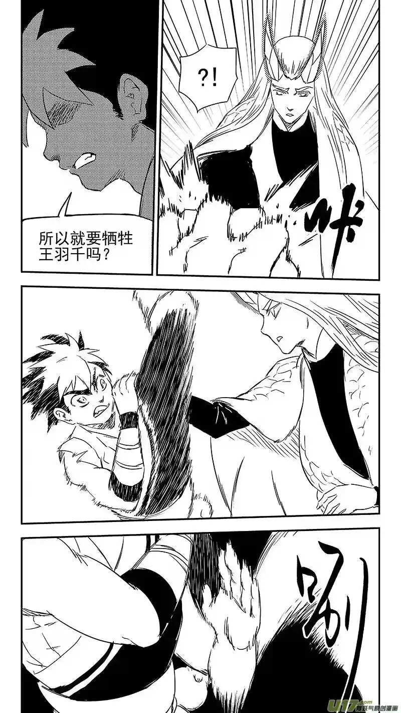 虎x鹤 妖师录_h 336 有能力的人 第3页