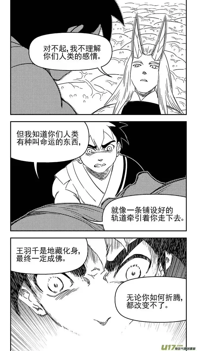 虎x鹤 妖师录_h 336 有能力的人 第5页