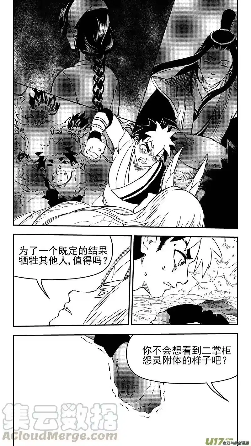 虎x鹤 妖师录_h 336 有能力的人 第7页