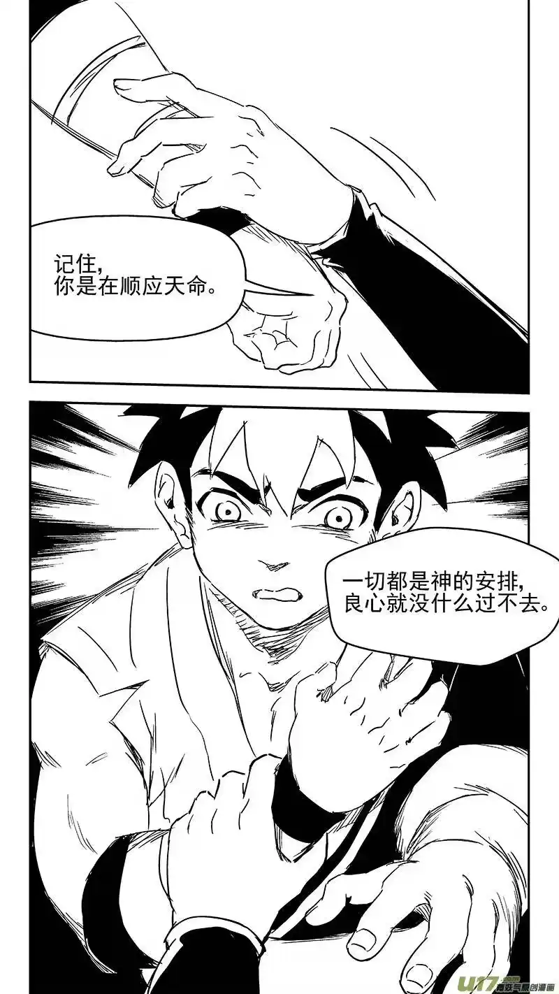 虎x鹤 妖师录_h 336 有能力的人 第8页