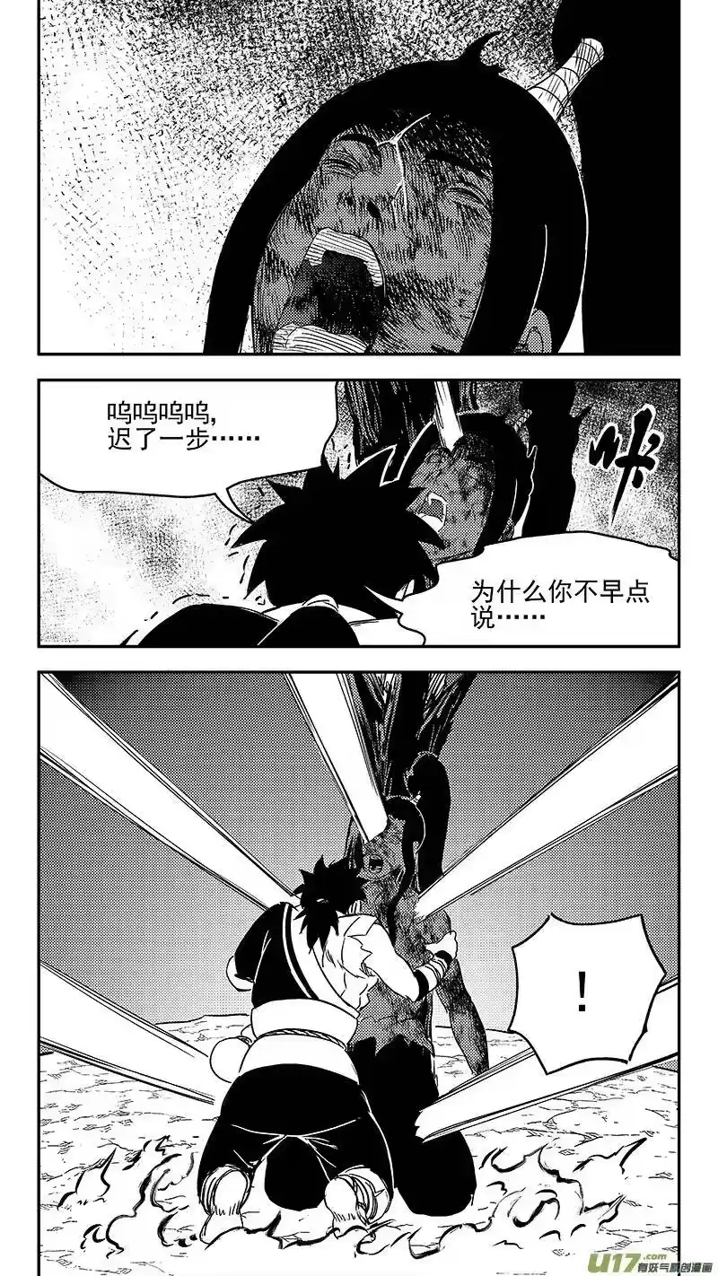 虎x鹤 妖师录_h 337 开窍 第11页