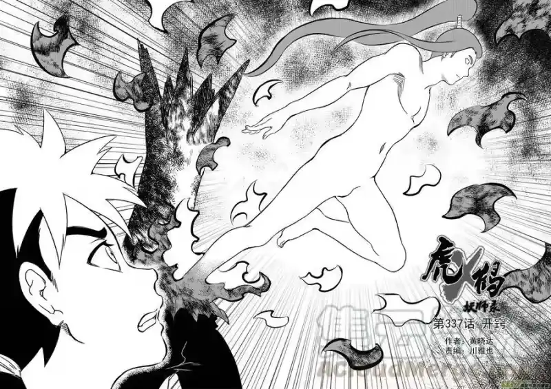 虎x鹤 妖师录_h 337 开窍 第13页