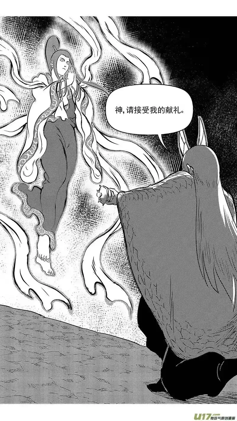 虎x鹤 妖师录_h 337 开窍 第17页