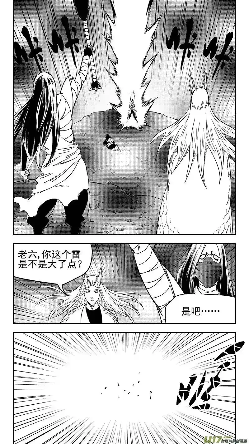 虎x鹤 妖师录_h 337 开窍 第2页