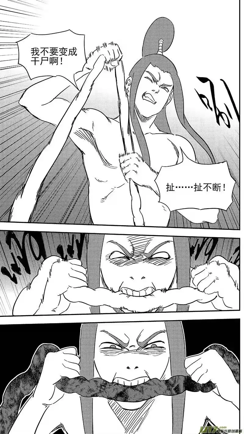 虎x鹤 妖师录_h 337 开窍 第9页