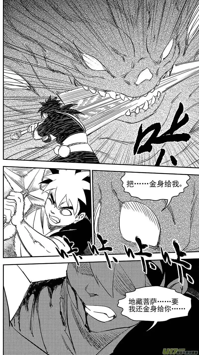 虎x鹤 妖师录_h 338 惟我独砖 第17页