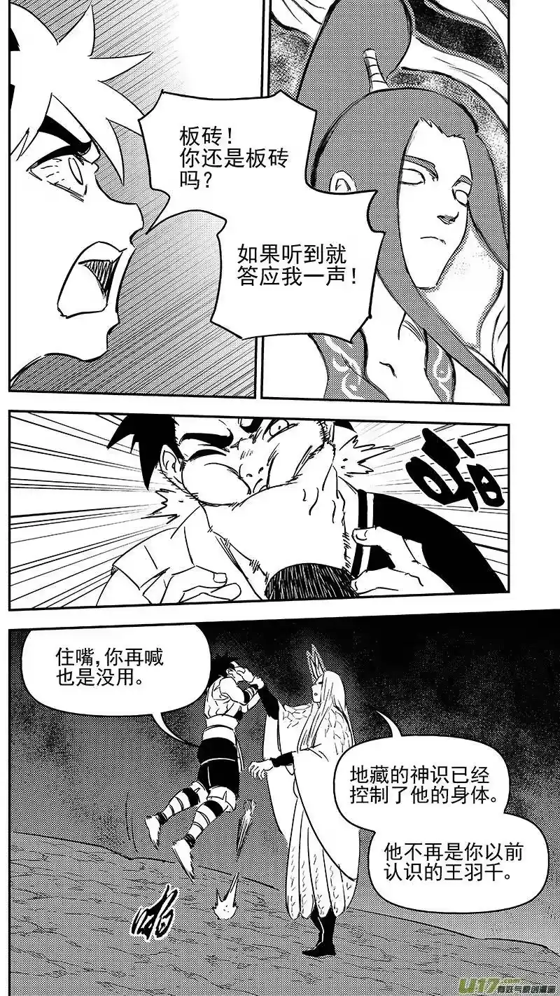 虎x鹤 妖师录_h 338 惟我独砖 第5页