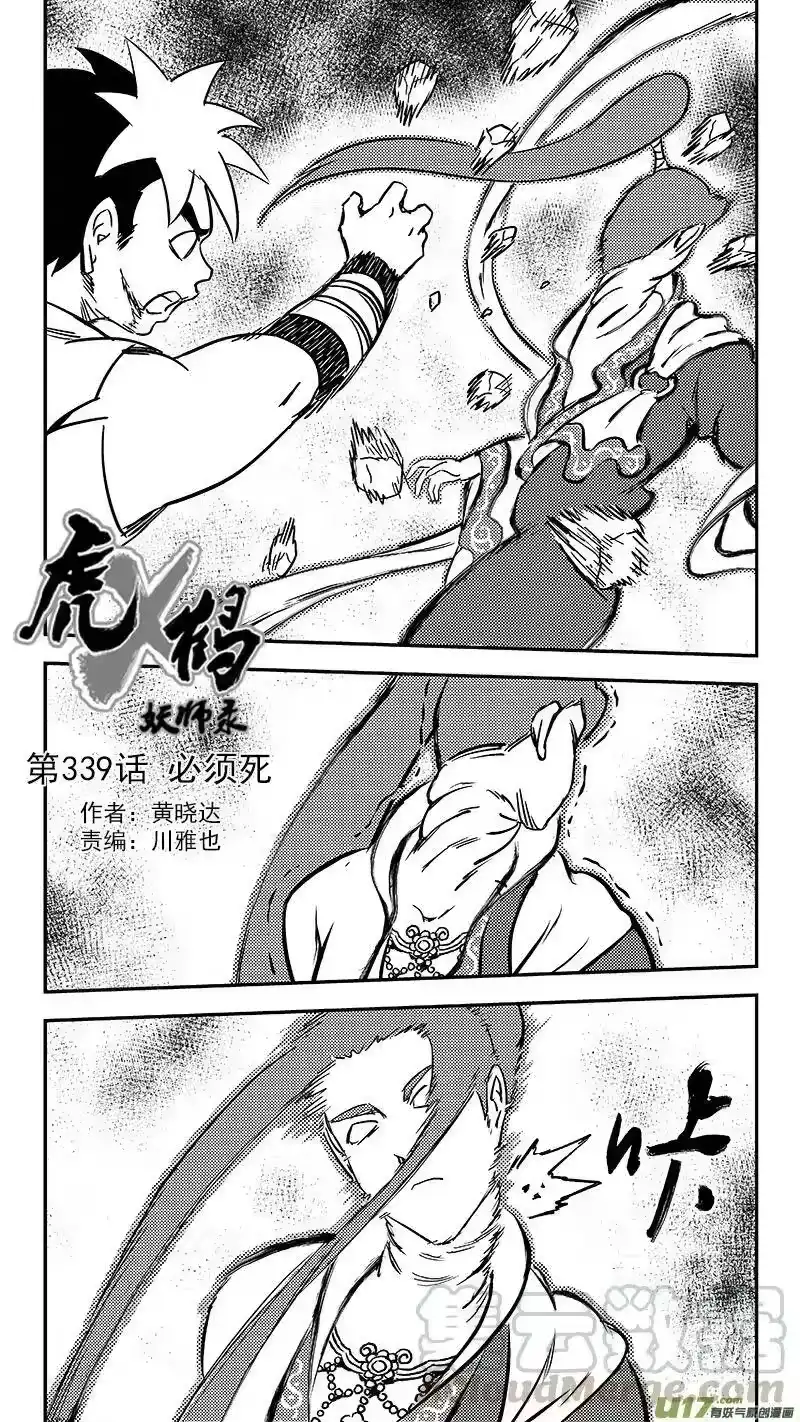 虎x鹤 妖师录_h 339 必须死 第1页