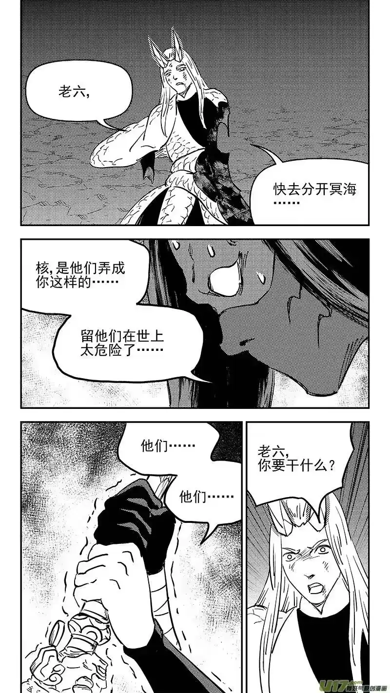虎x鹤 妖师录_h 339 必须死 第15页