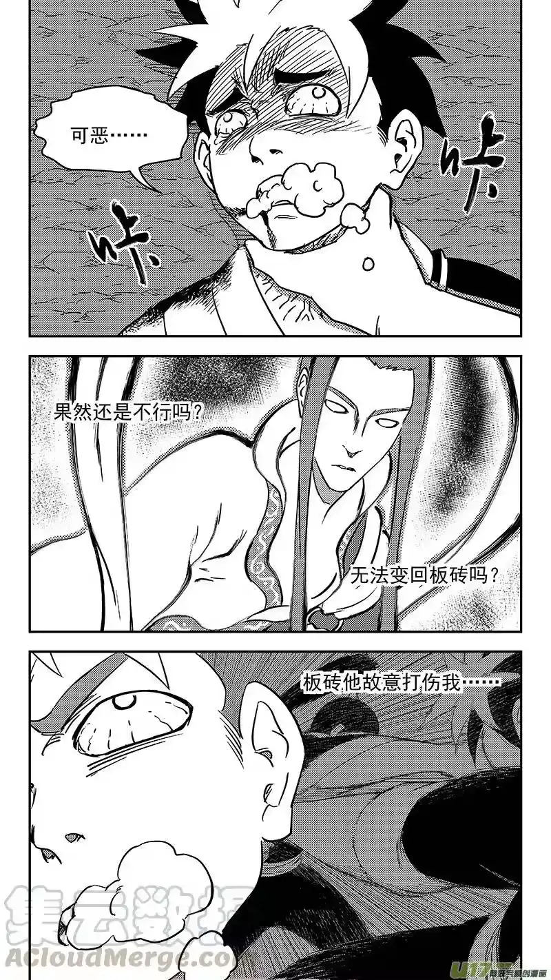 虎x鹤 妖师录_h 339 必须死 第4页