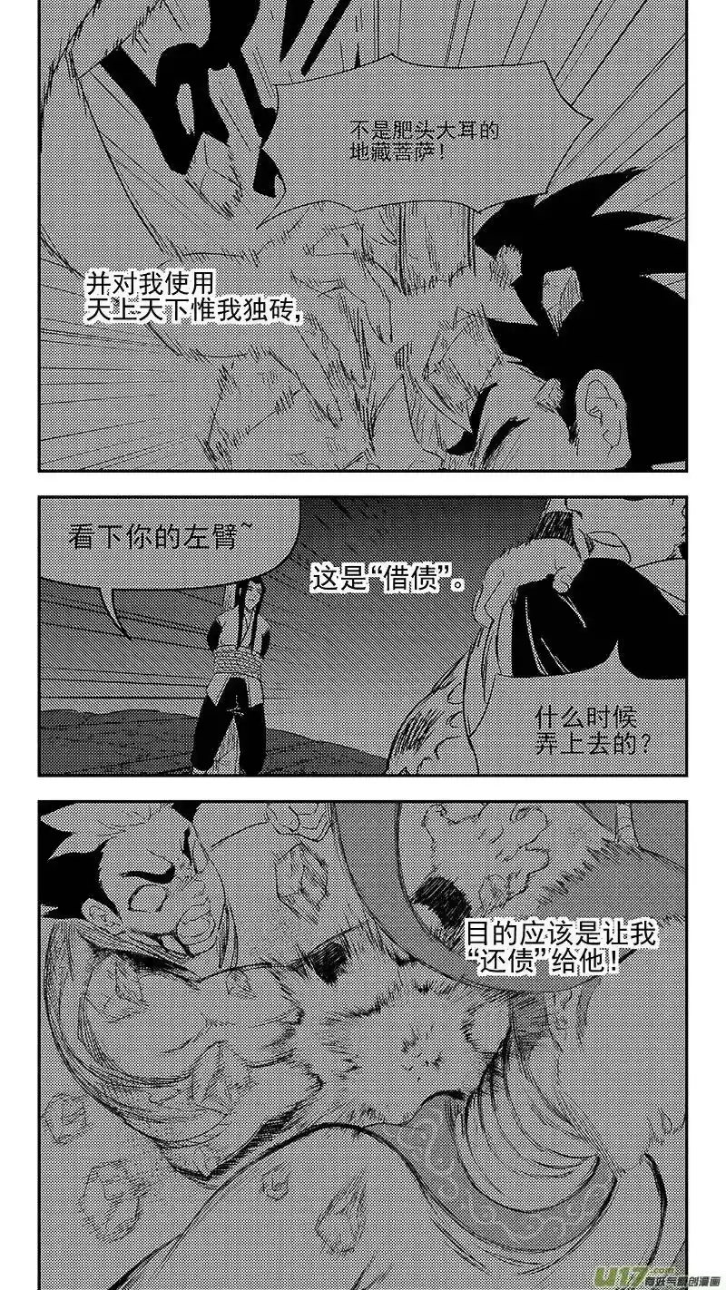 虎x鹤 妖师录_h 339 必须死 第5页