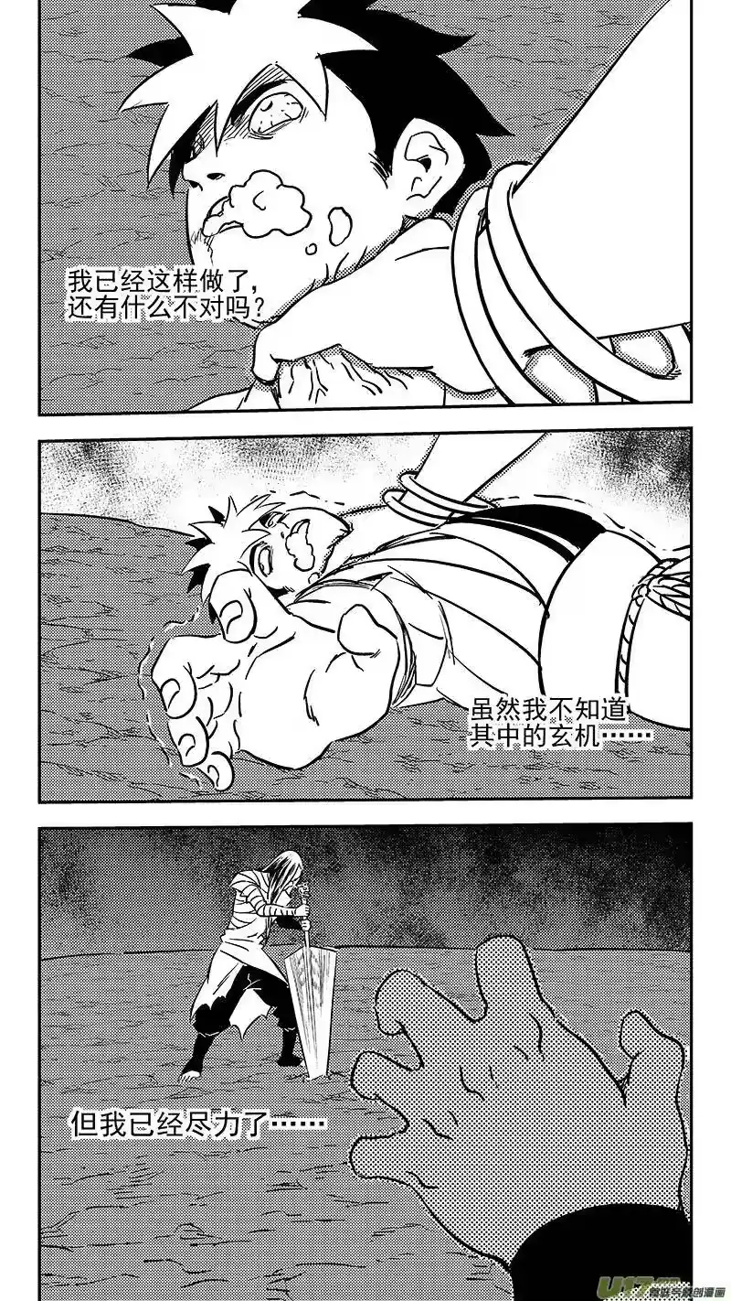 虎x鹤 妖师录_h 339 必须死 第6页