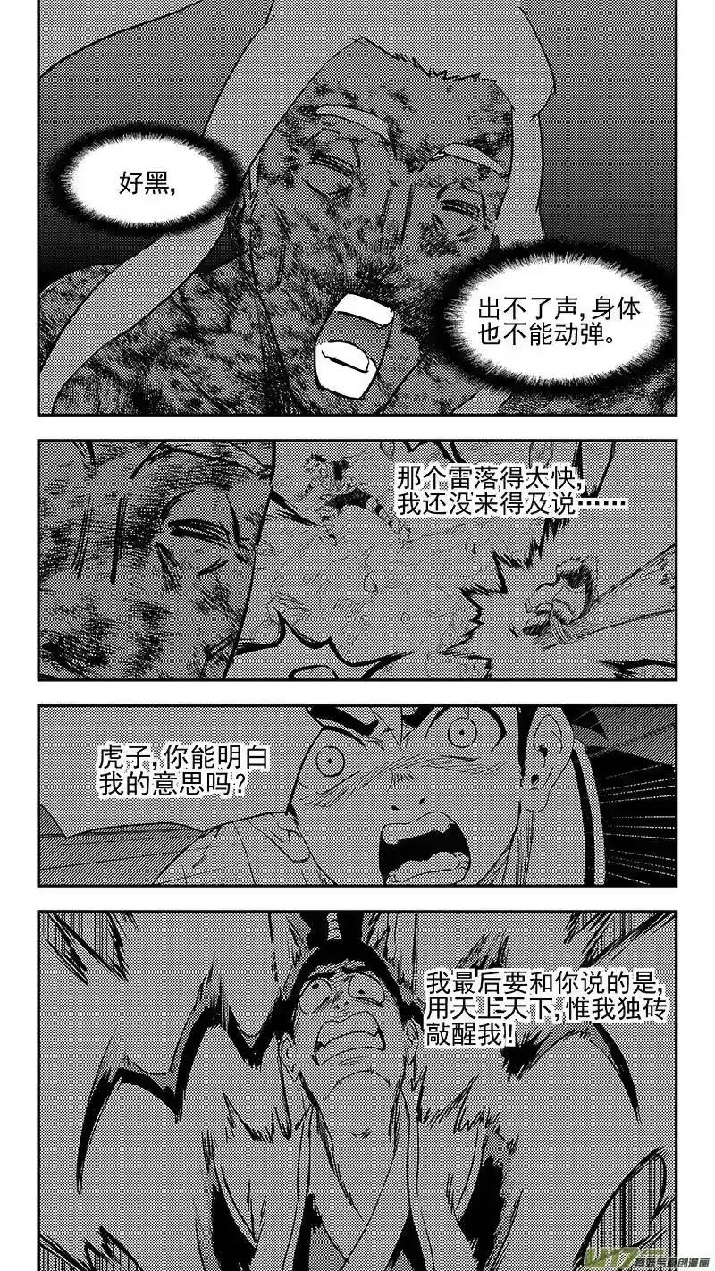 虎x鹤 妖师录_h 339 必须死 第8页