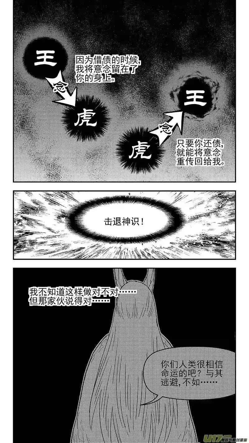 虎x鹤 妖师录_h 339 必须死 第9页