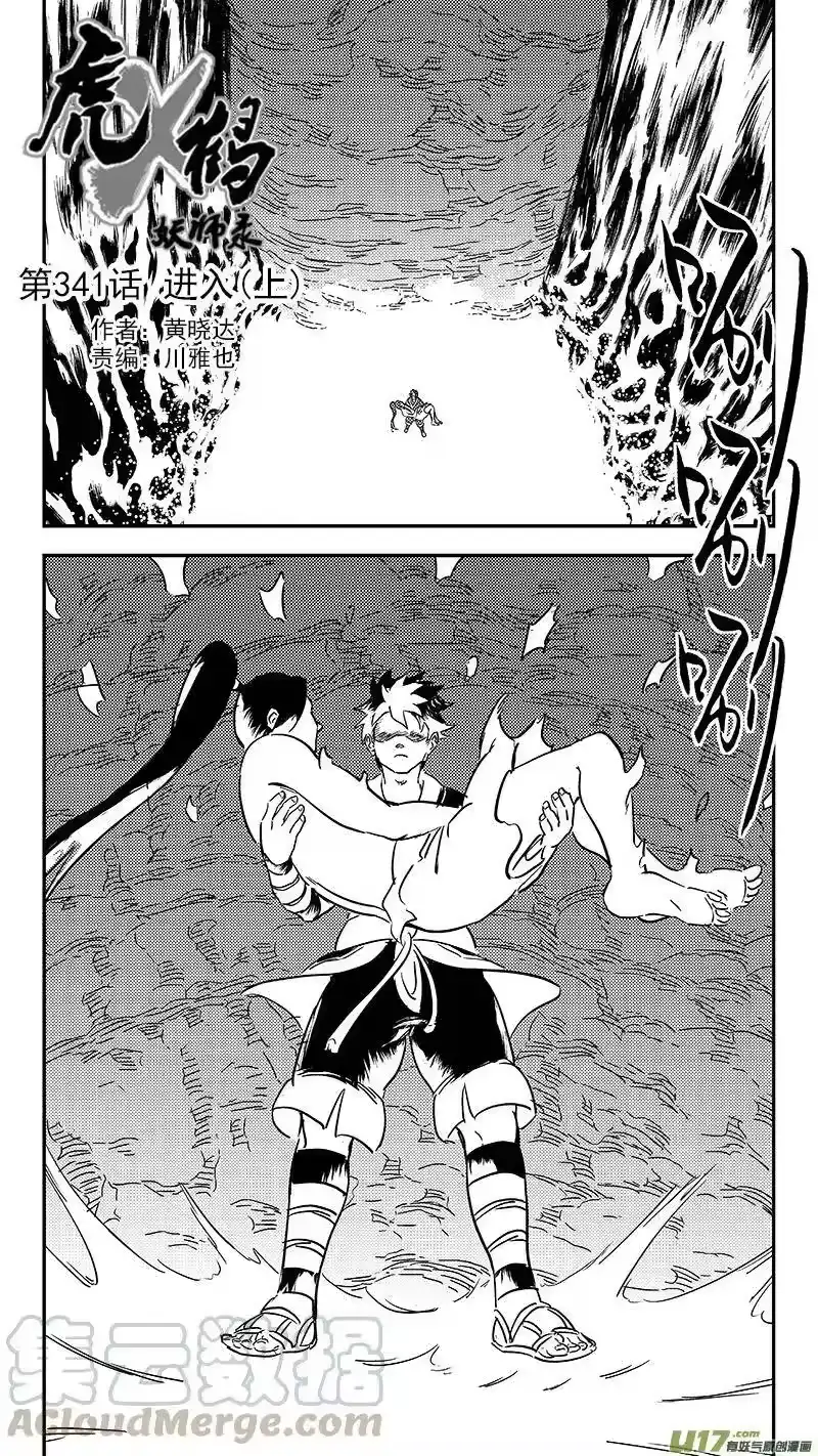 虎x鹤 妖师录_h 341 进入（上） 第1页
