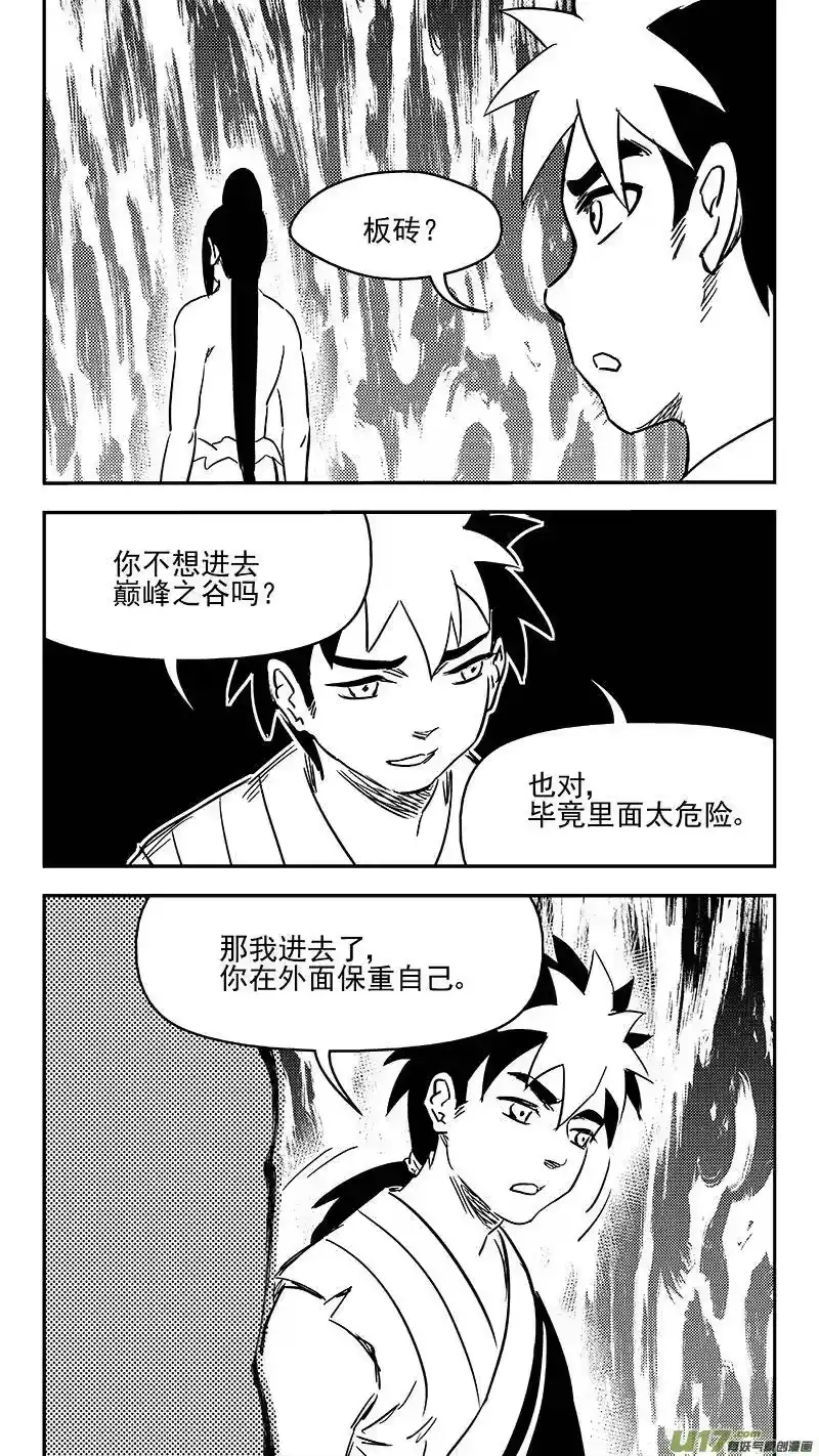 虎x鹤 妖师录_h 341 进入（上） 第12页