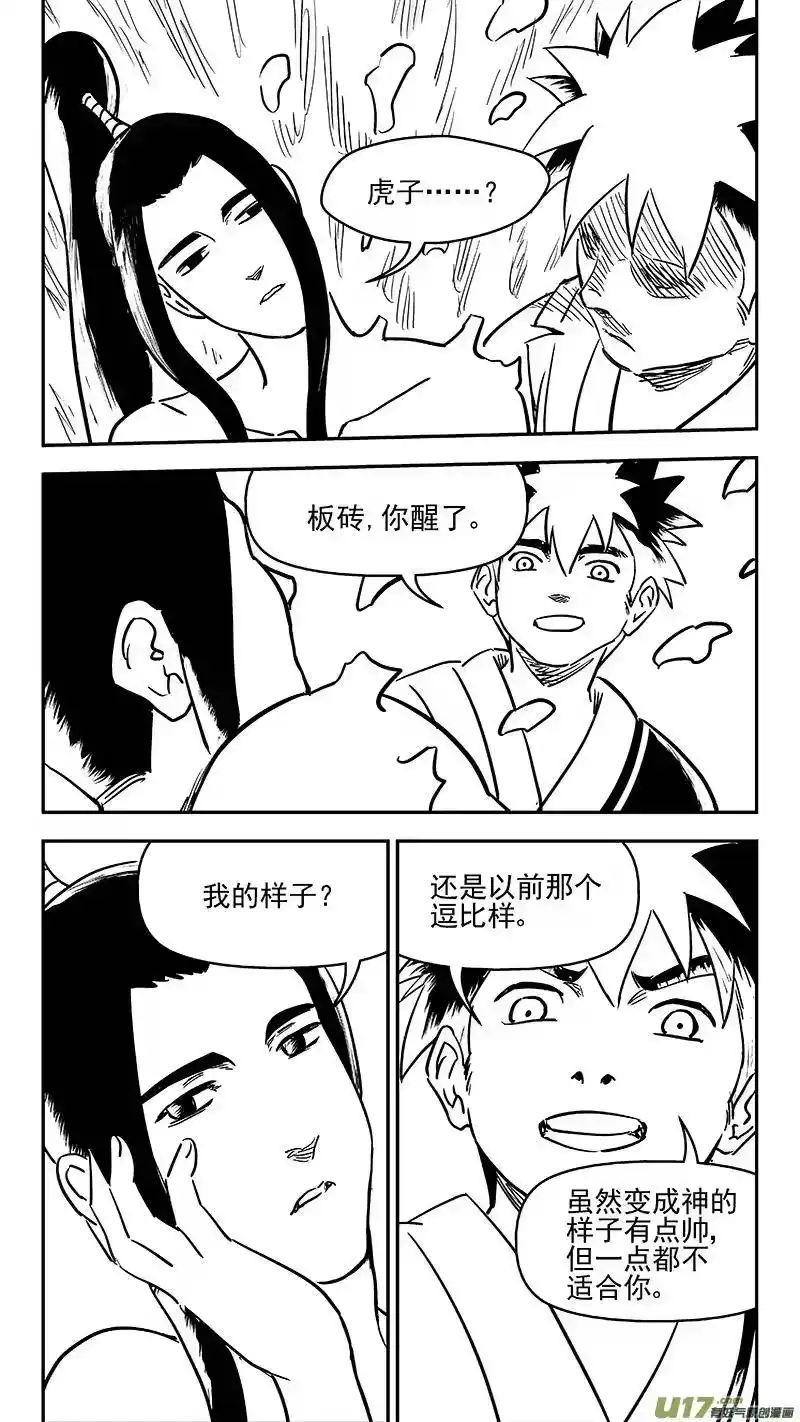 虎x鹤 妖师录_h 341 进入（上） 第2页