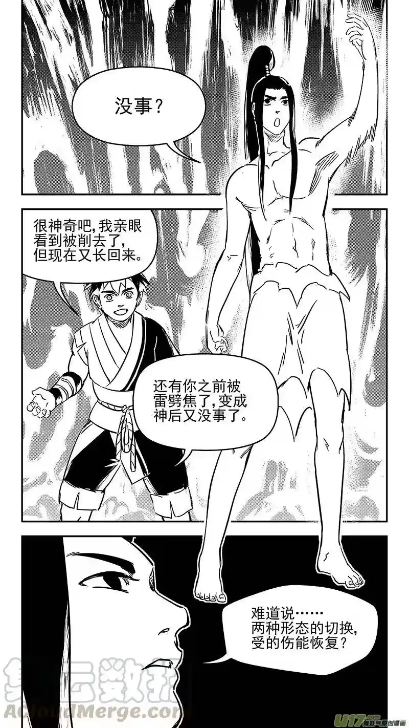 虎x鹤 妖师录_h 341 进入（上） 第4页