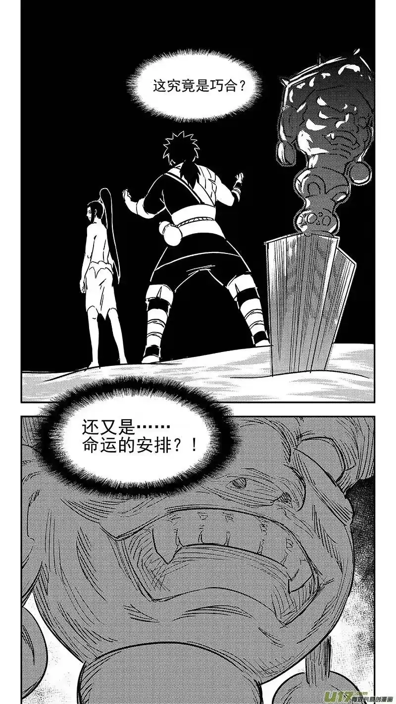 虎x鹤 妖师录_h 341 进入（上） 第6页