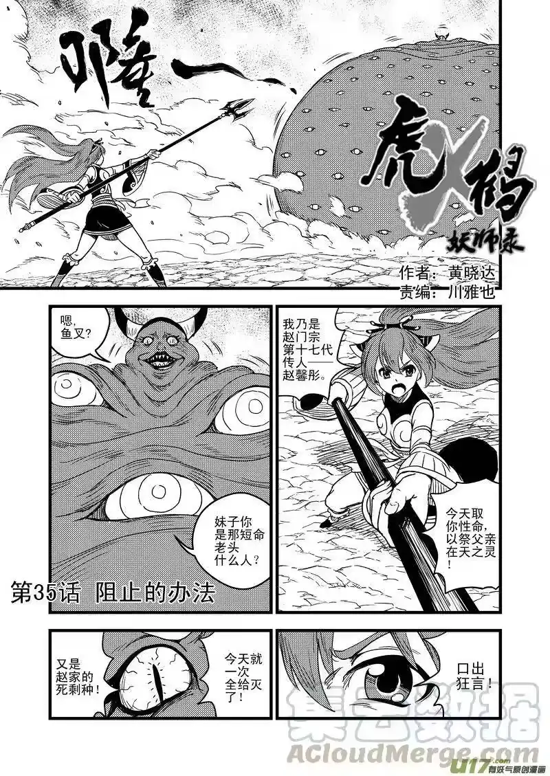 虎x鹤 妖师录_h 35 阻止的办法 第1页