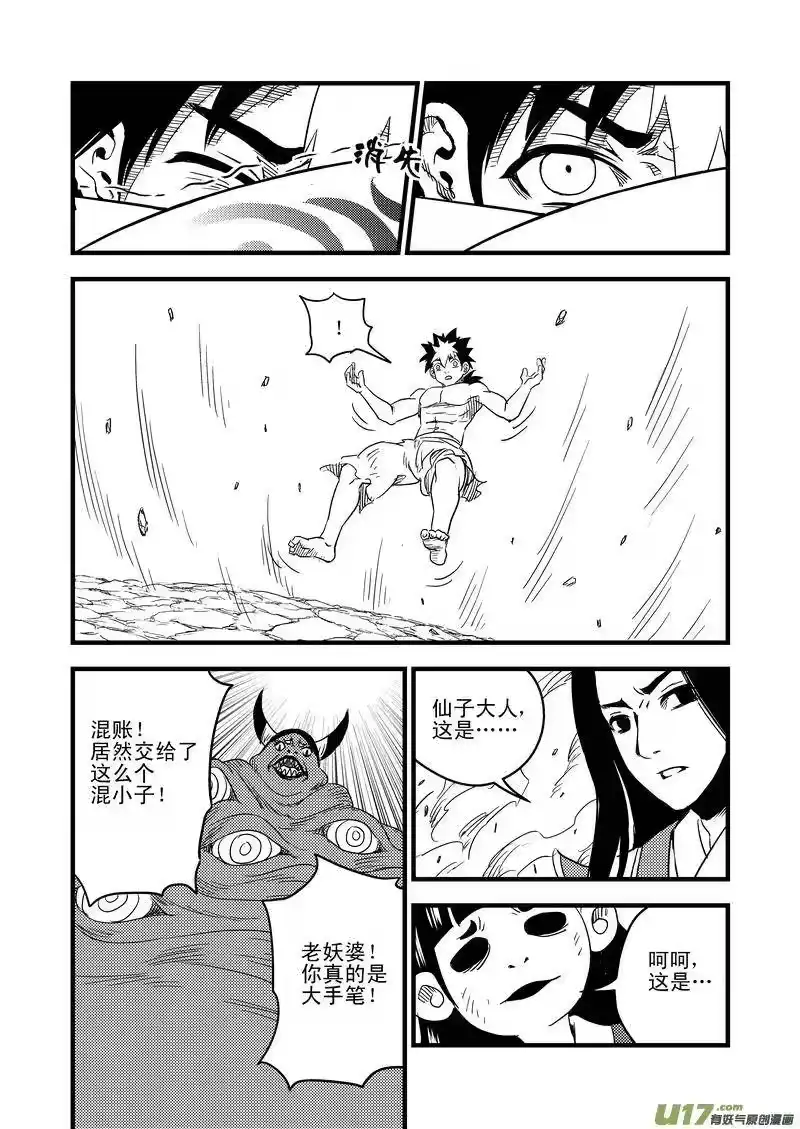 虎x鹤 妖师录_h 35 阻止的办法 第12页