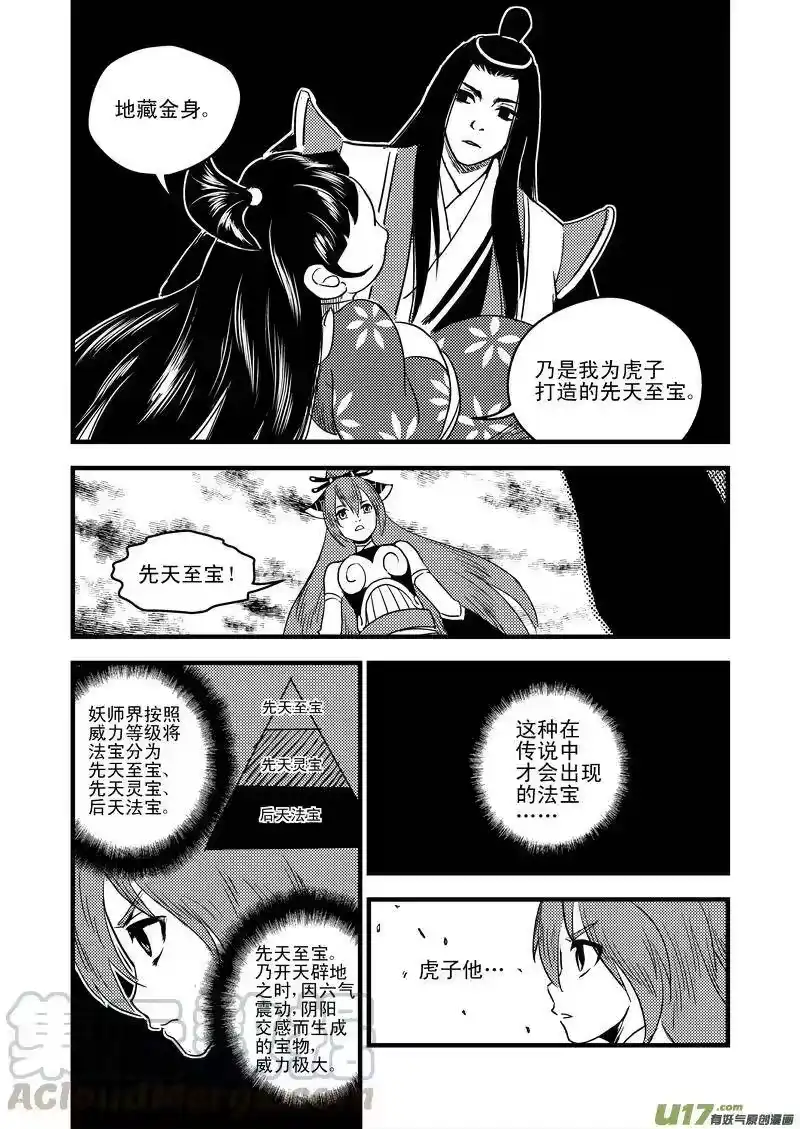 虎x鹤 妖师录_h 35 阻止的办法 第13页