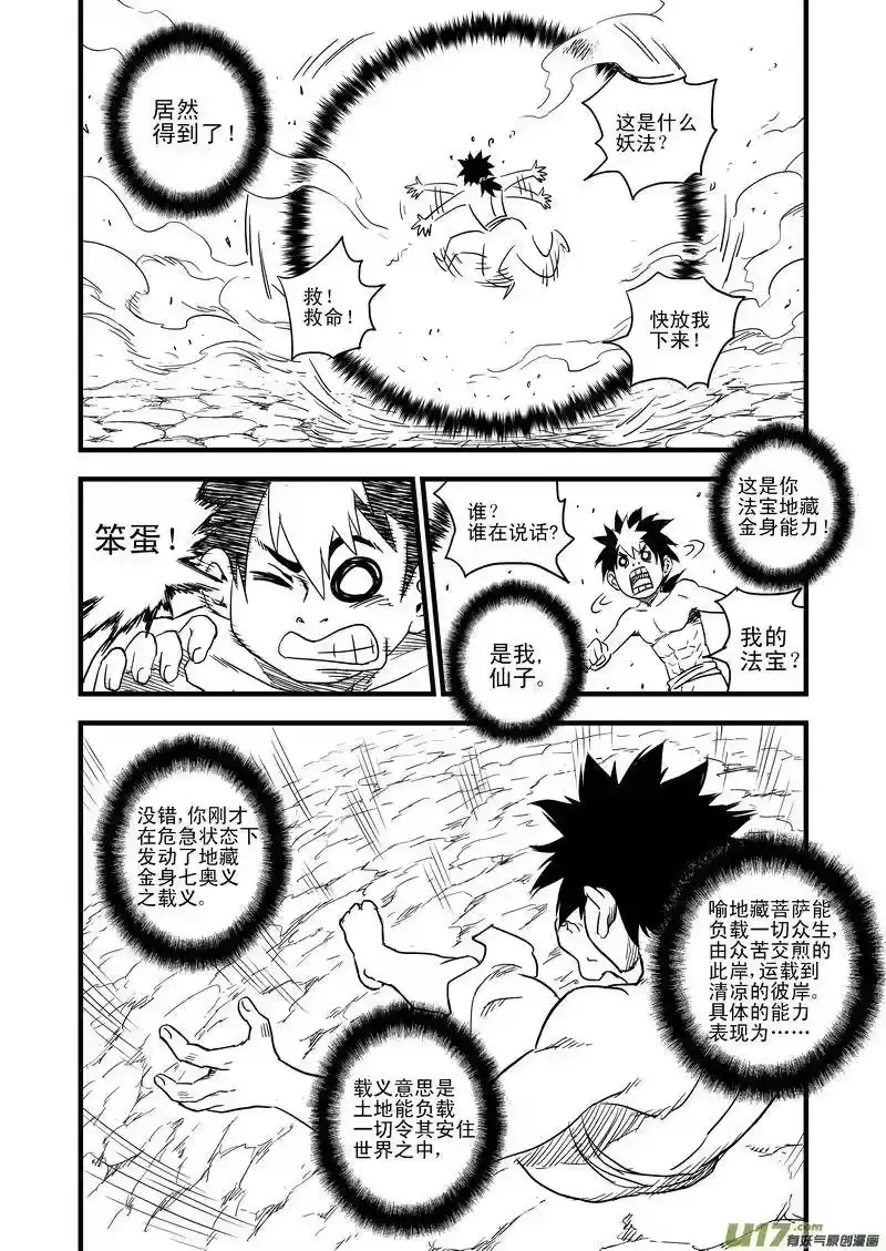 虎x鹤 妖师录_h 35 阻止的办法 第14页