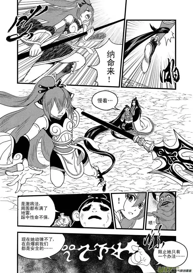 虎x鹤 妖师录_h 35 阻止的办法 第2页