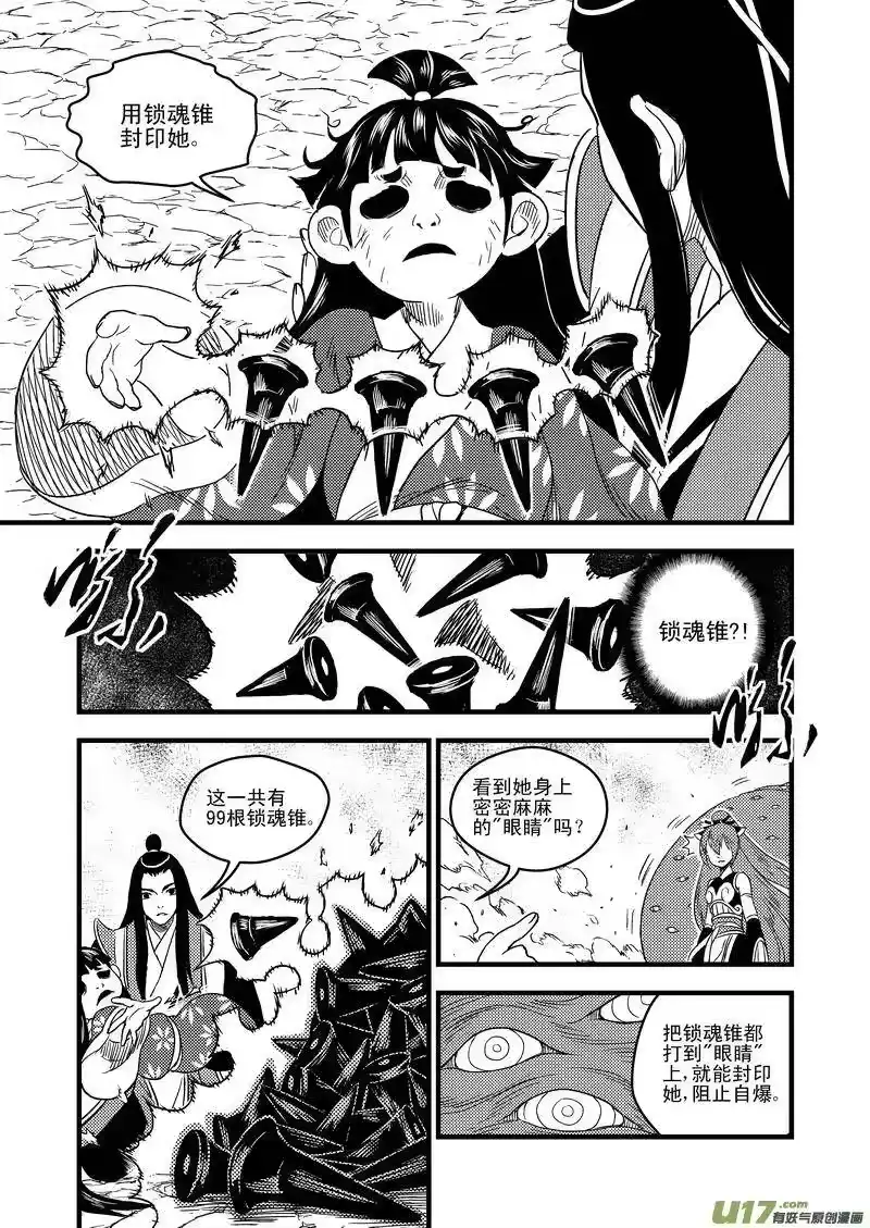 虎x鹤 妖师录_h 35 阻止的办法 第3页