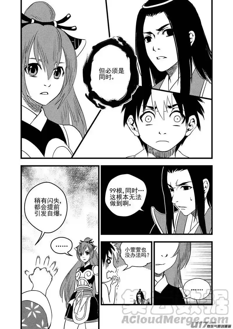虎x鹤 妖师录_h 35 阻止的办法 第4页