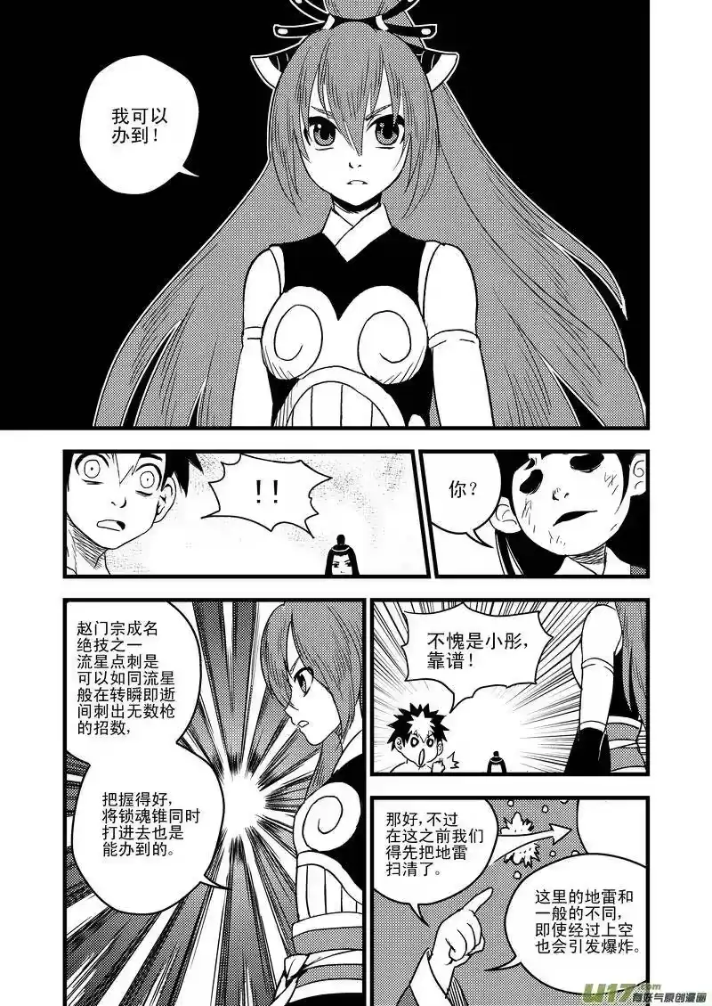 虎x鹤 妖师录_h 35 阻止的办法 第5页