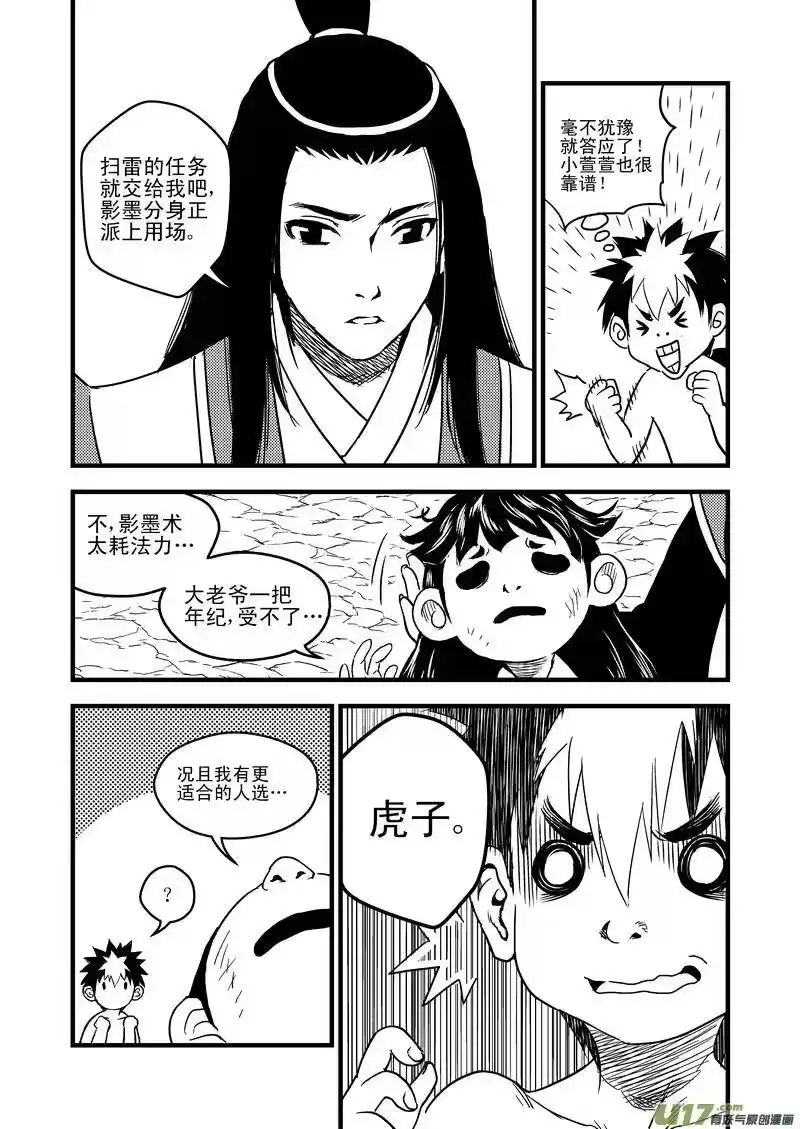 虎x鹤 妖师录_h 35 阻止的办法 第6页