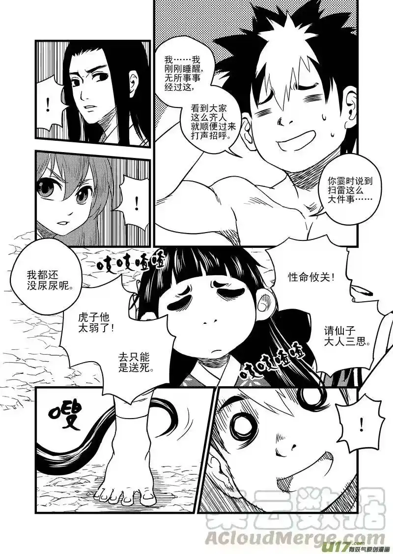 虎x鹤 妖师录_h 35 阻止的办法 第7页