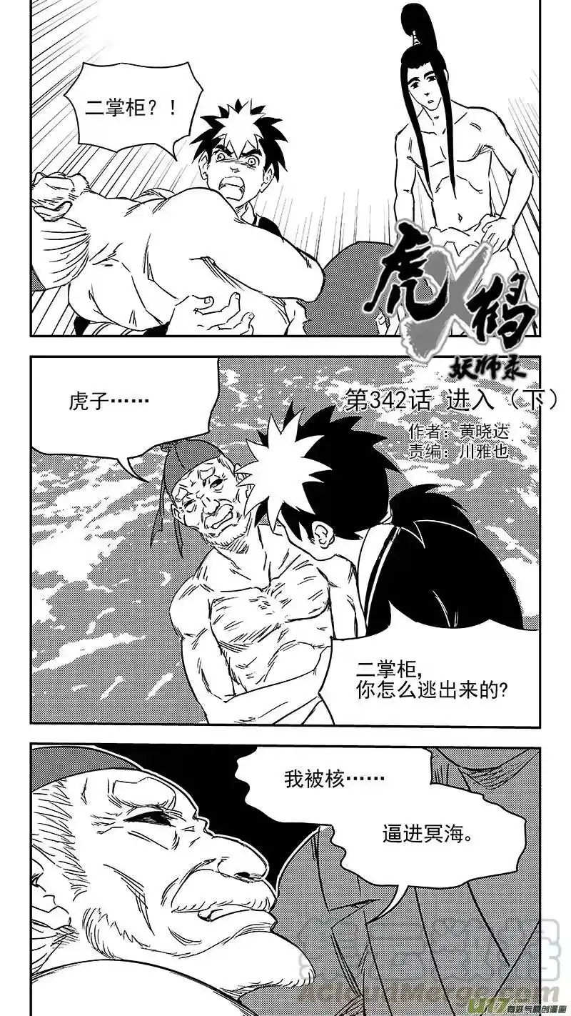 虎x鹤 妖师录_h 342 进入（下） 第1页