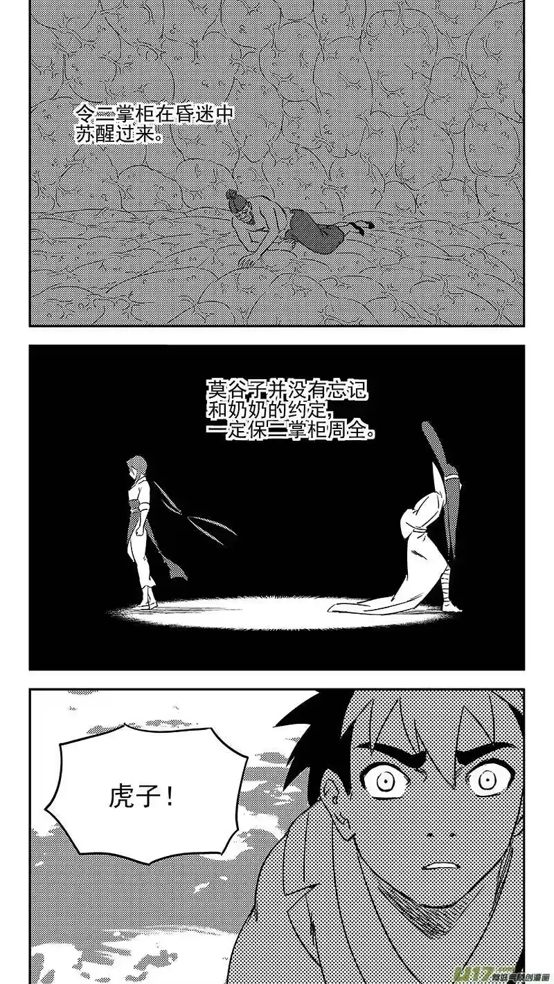 虎x鹤 妖师录_h 342 进入（下） 第10页