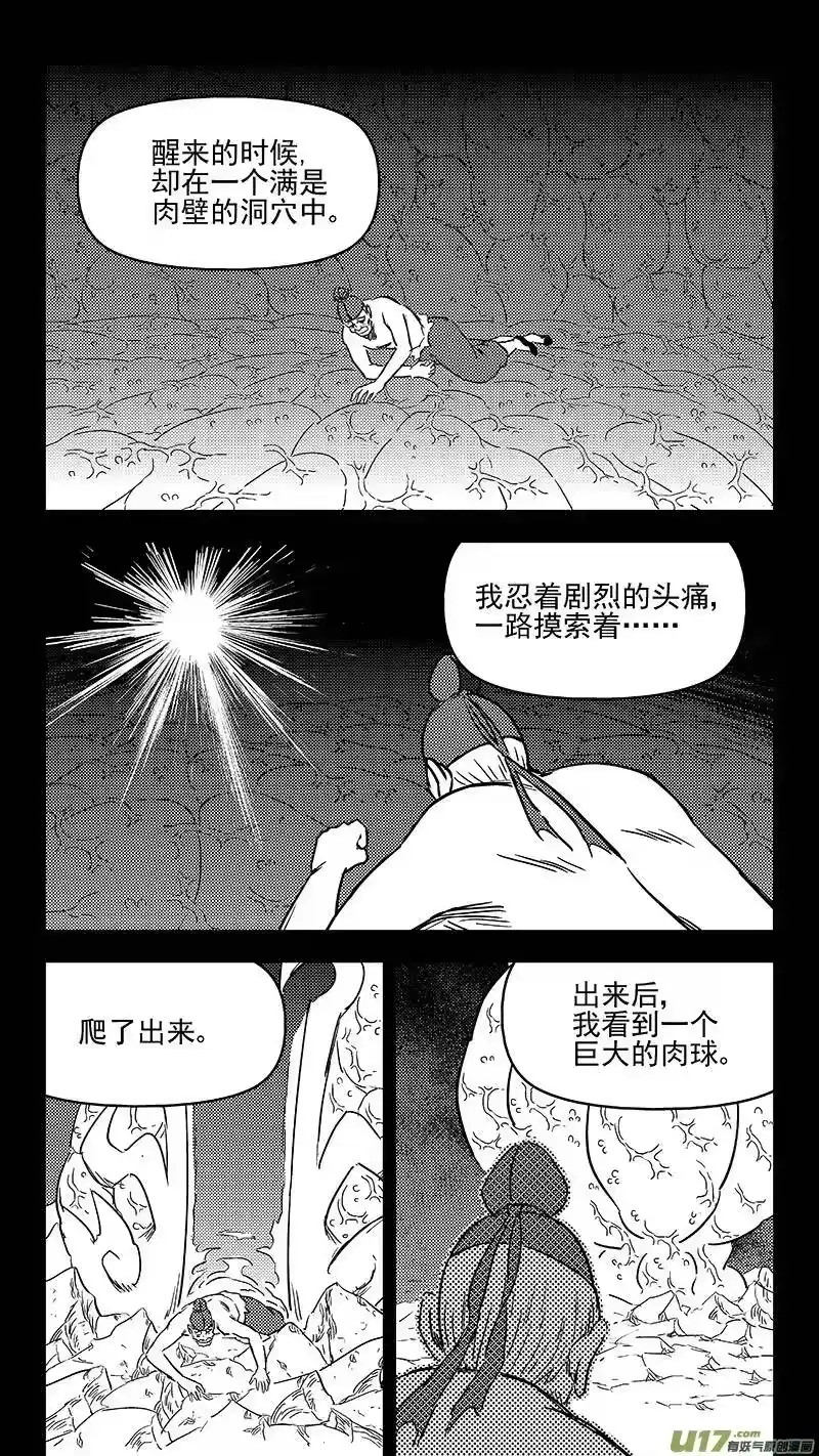 虎x鹤 妖师录_h 342 进入（下） 第2页