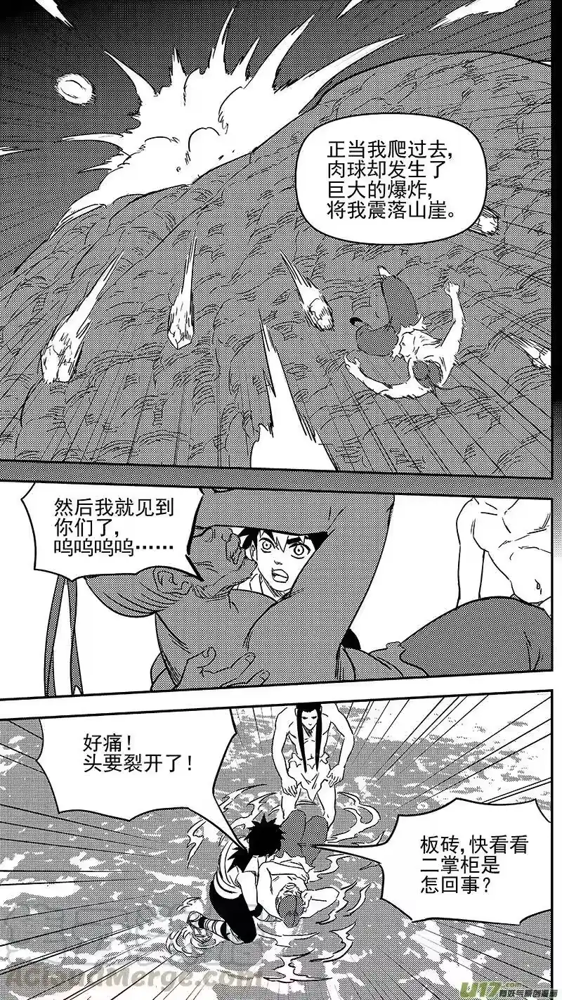 虎x鹤 妖师录_h 342 进入（下） 第3页