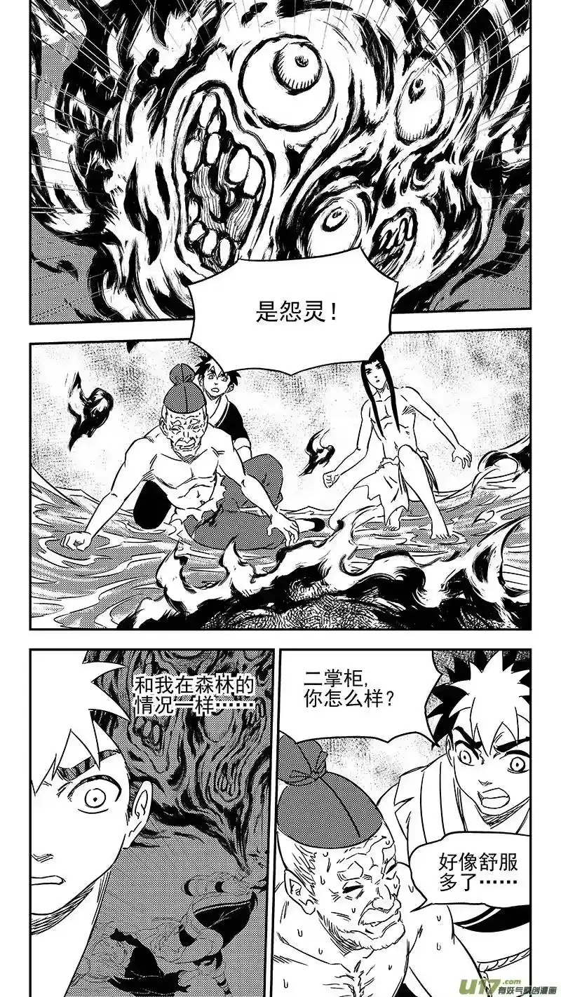 虎x鹤 妖师录_h 342 进入（下） 第6页