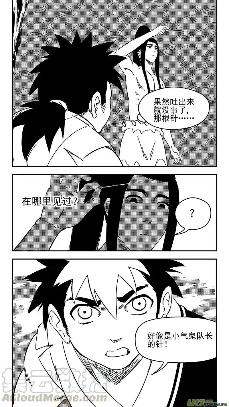 虎x鹤 妖师录_h 342 进入（下） 第7页